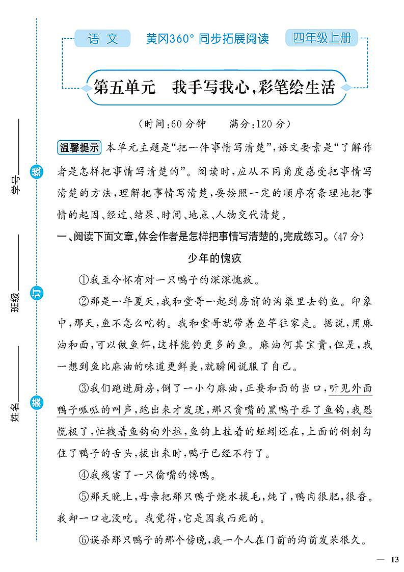 （2023秋）人教版（小学）语文（四上）-同步扩展阅读-第5-8单元阅读训练（共4套）01