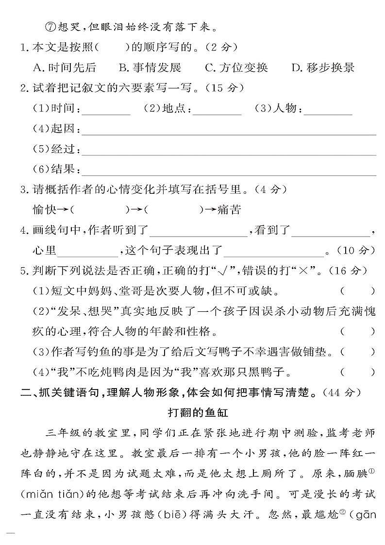（2023秋）人教版（小学）语文（四上）-同步扩展阅读-第5-8单元阅读训练（共4套）02