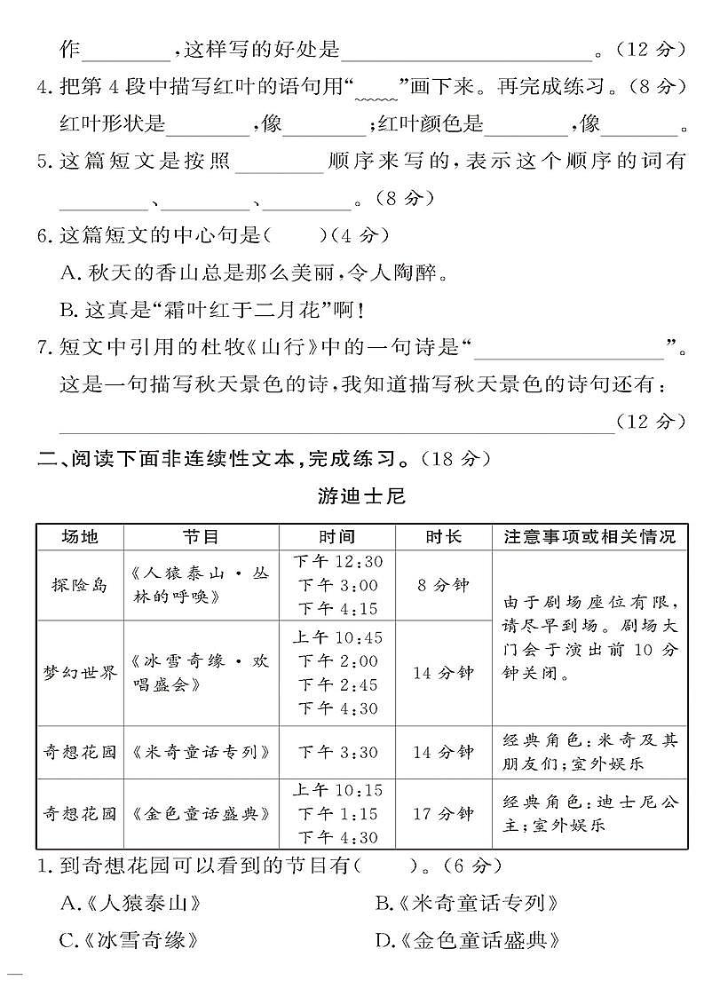 （2023秋）人教版（小学）语文（四上）-同步扩展阅读-期中阅读训练（共2套）02