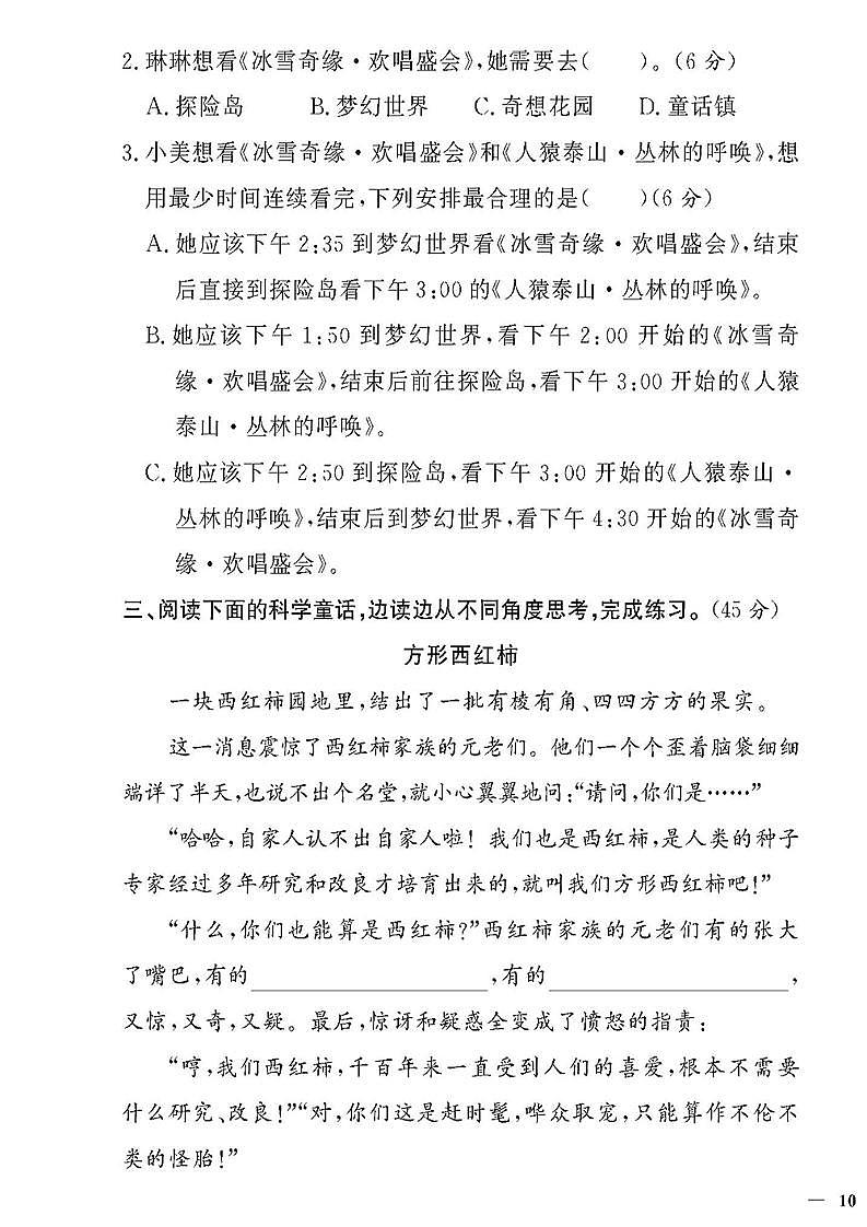 （2023秋）人教版（小学）语文（四上）-同步扩展阅读-期中阅读训练（共2套）03