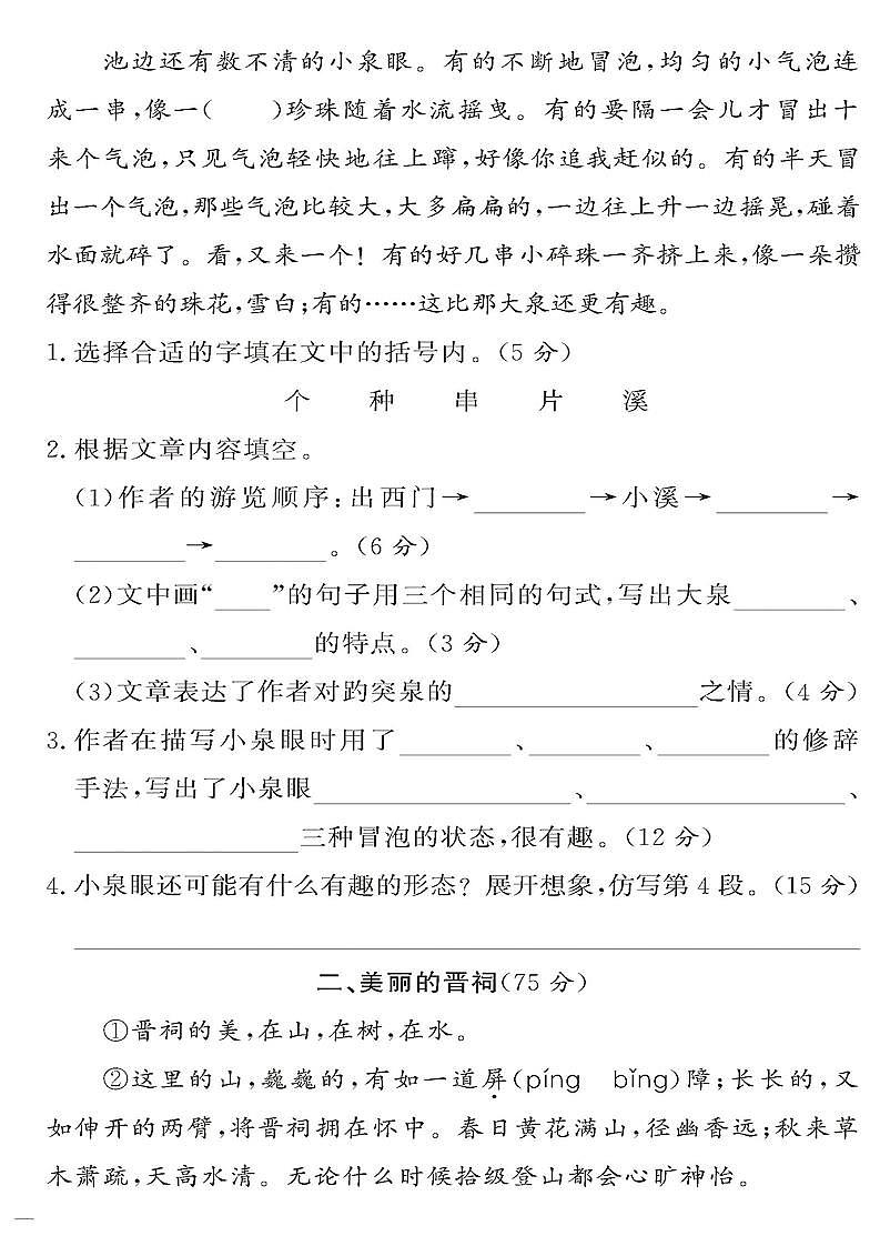 （2023秋）人教版（小学）语文（四上）-同步扩展阅读-专项阅读训练（一）（共4套）02