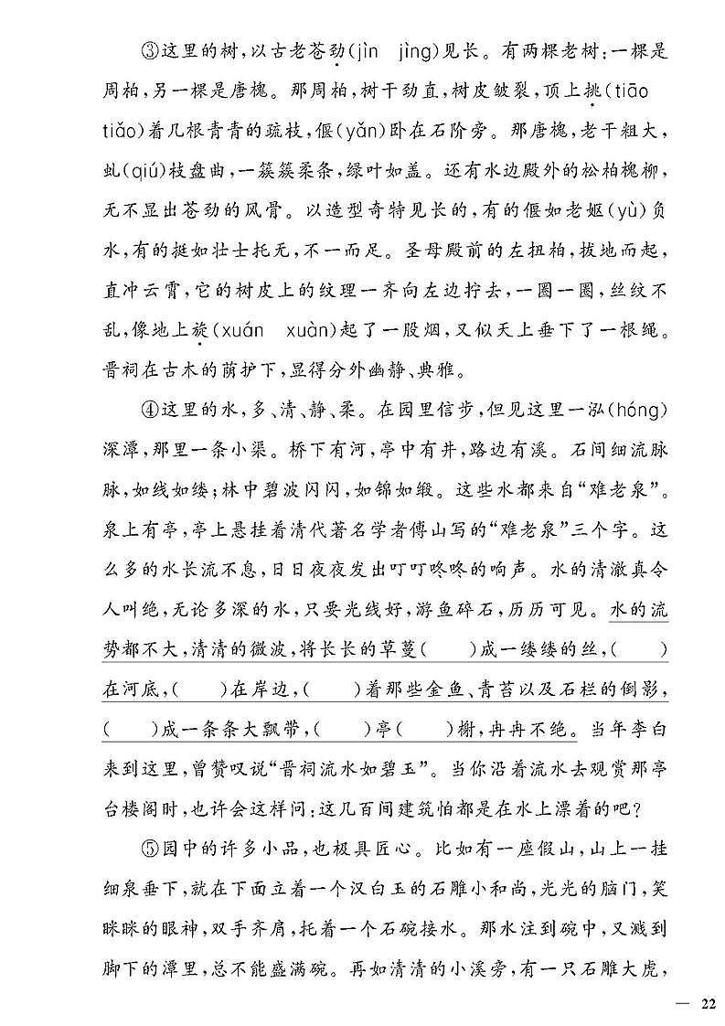 （2023秋）人教版（小学）语文（四上）-同步扩展阅读-专项阅读训练（一）（共4套）03