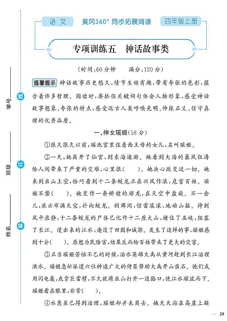 （2023秋）人教版（小学）语文（四上）-同步扩展阅读-专项阅读训练（二）（共4套）01