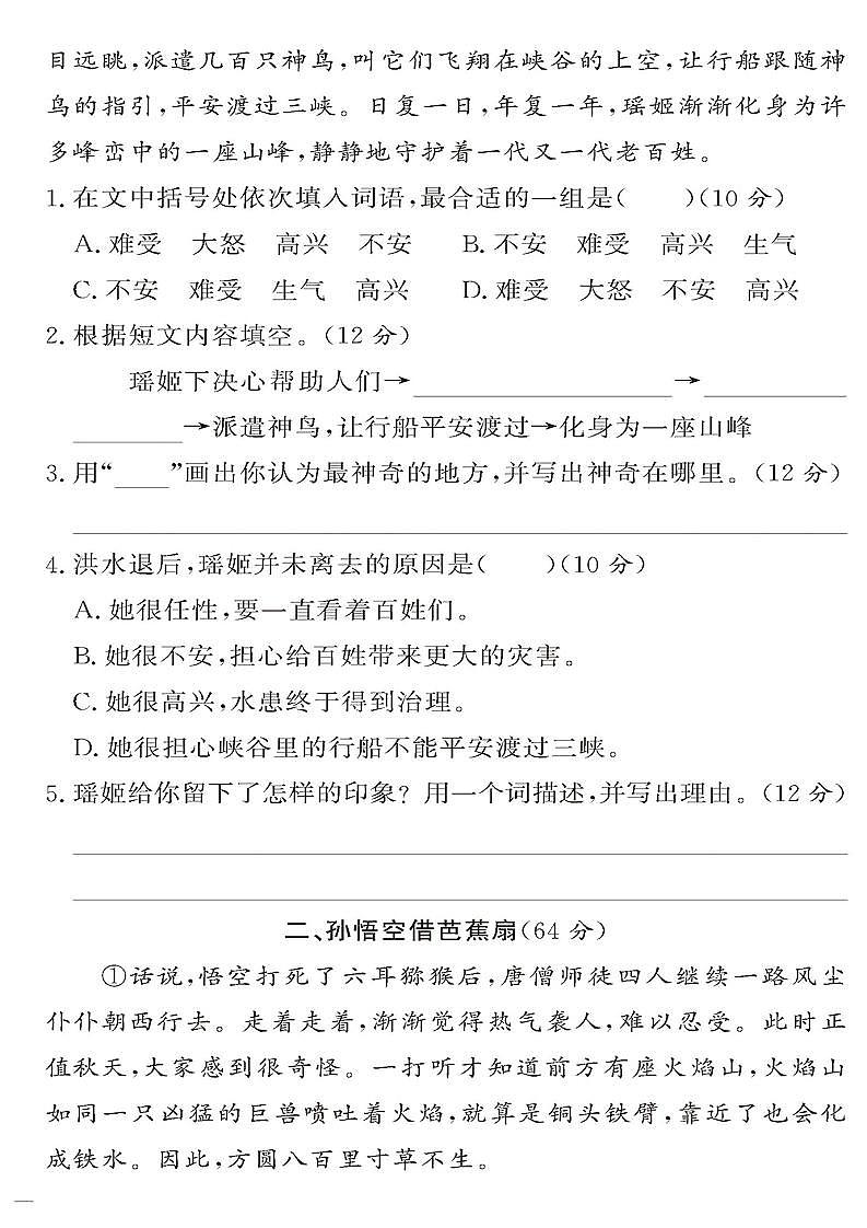 （2023秋）人教版（小学）语文（四上）-同步扩展阅读-专项阅读训练（二）（共4套）02