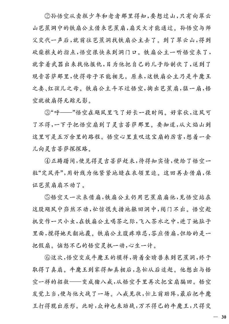 （2023秋）人教版（小学）语文（四上）-同步扩展阅读-专项阅读训练（二）（共4套）03