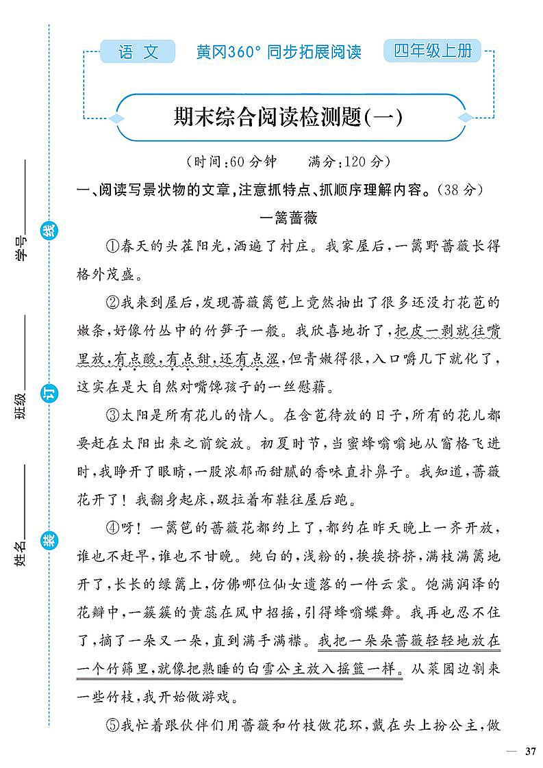 （2023秋）人教版（小学）语文（四上）-同步扩展阅读-期末阅读训练（共3套）01