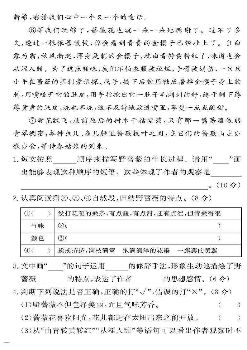 （2023秋）人教版（小学）语文（四上）-同步扩展阅读-期末阅读训练（共3套）02