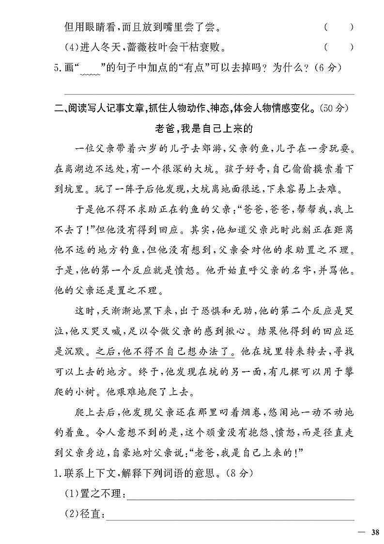 （2023秋）人教版（小学）语文（四上）-同步扩展阅读-期末阅读训练（共3套）03