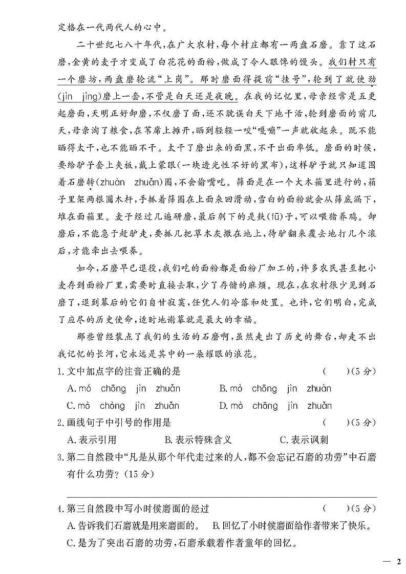 （2023秋）人教版（小学）语文（五上）-同步扩展阅读-第1-4单元阅读训练（共4套）03