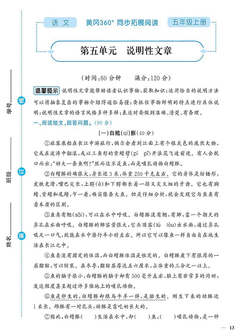 （2023秋）人教版（小学）语文（五上）-同步扩展阅读-第5-8单元阅读训练（共4套）01