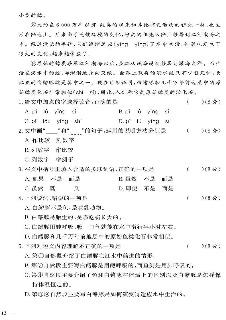 （2023秋）人教版（小学）语文（五上）-同步扩展阅读-第5-8单元阅读训练（共4套）02