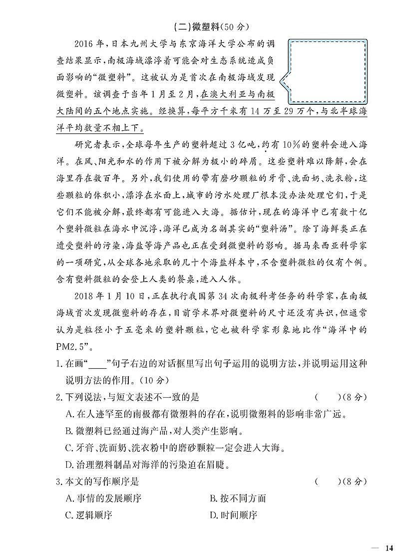 （2023秋）人教版（小学）语文（五上）-同步扩展阅读-第5-8单元阅读训练（共4套）03