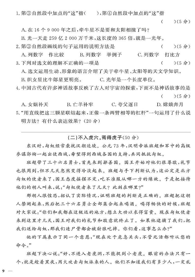 （2023秋）人教版（小学）语文（五上）-同步扩展阅读-期中阅读训练（共2套）第2页