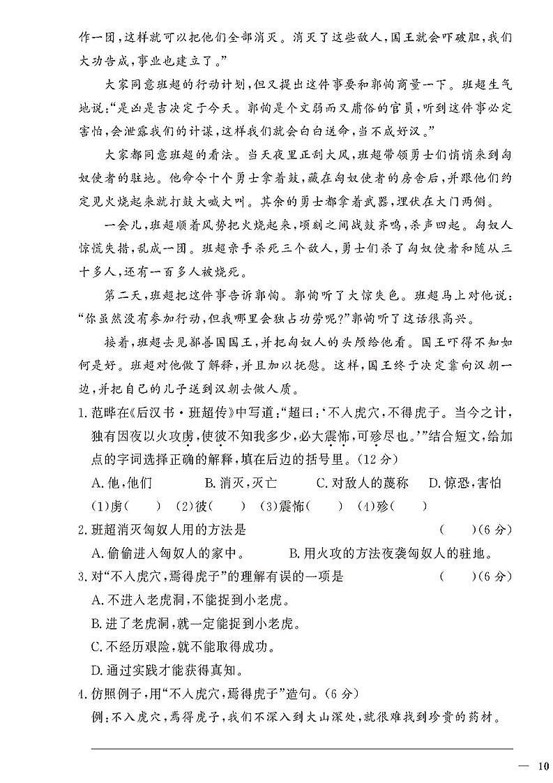 （2023秋）人教版（小学）语文（五上）-同步扩展阅读-期中阅读训练（共2套）第3页