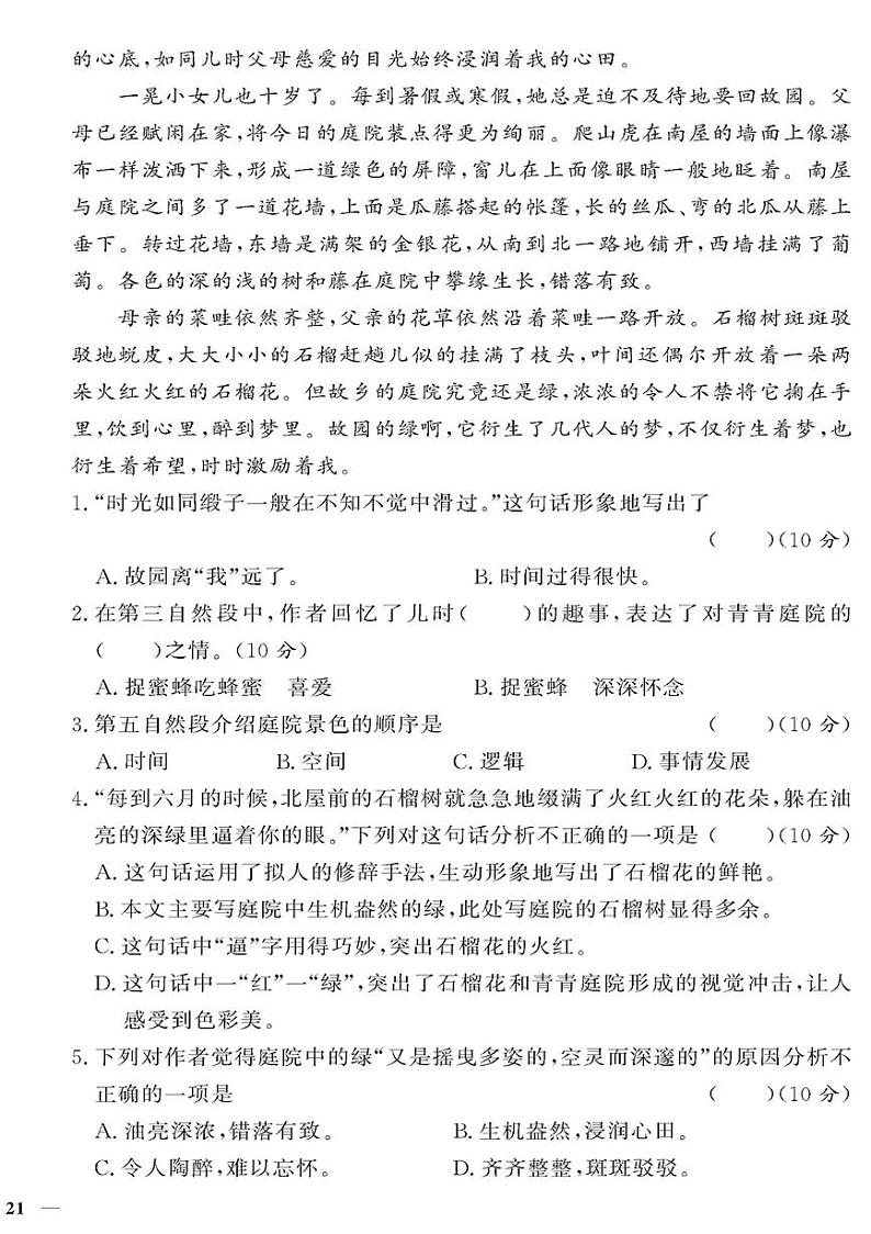 （2023秋）人教版（小学）语文（五上）-同步扩展阅读-专项阅读训练（一）（共4套）第2页