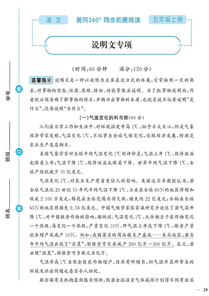 （2023秋）人教版（小学）语文（五上）-同步扩展阅读-专项阅读训练（二）（共4套）01