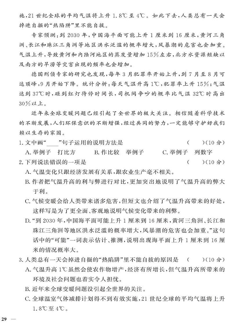 （2023秋）人教版（小学）语文（五上）-同步扩展阅读-专项阅读训练（二）（共4套）02