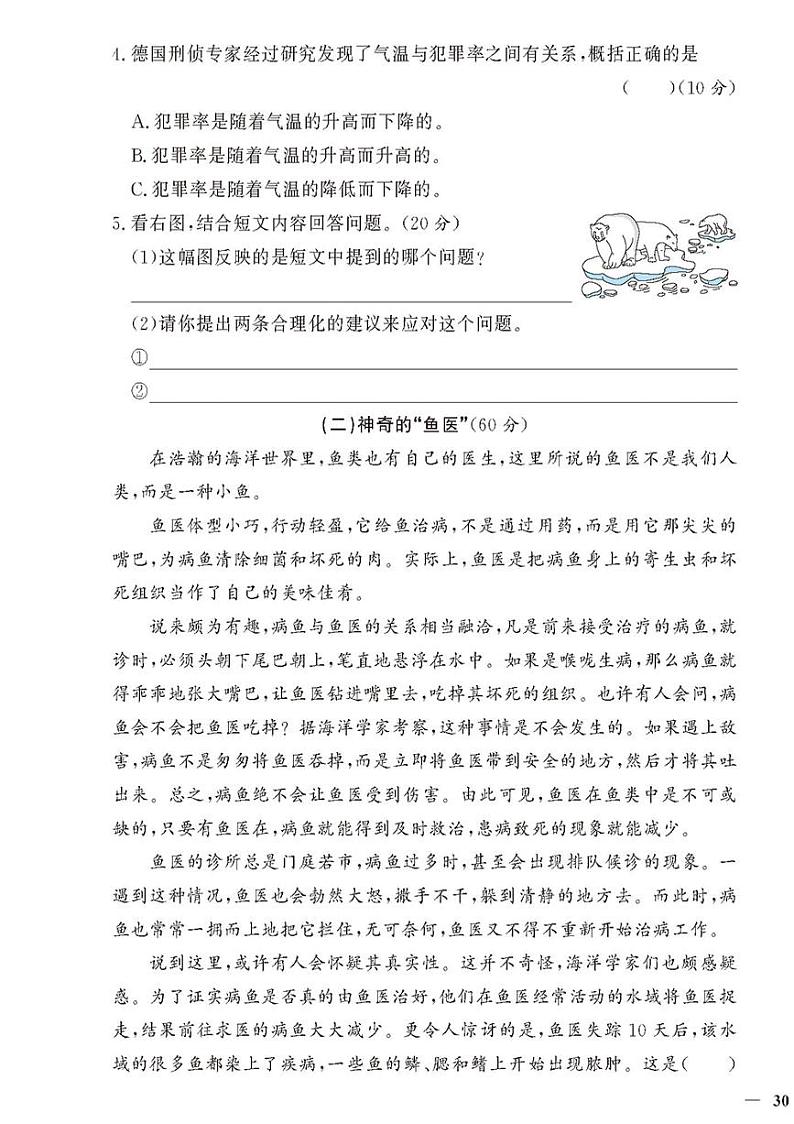 （2023秋）人教版（小学）语文（五上）-同步扩展阅读-专项阅读训练（二）（共4套）03