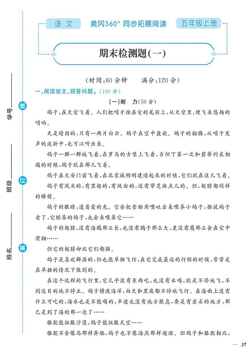 （2023秋）人教版（小学）语文（五上）-同步扩展阅读-期末阅读训练（共4套）01