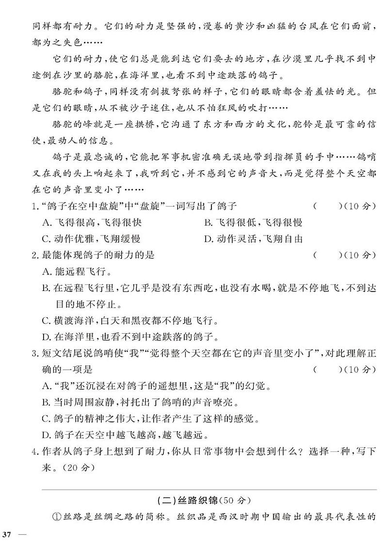 （2023秋）人教版（小学）语文（五上）-同步扩展阅读-期末阅读训练（共4套）02