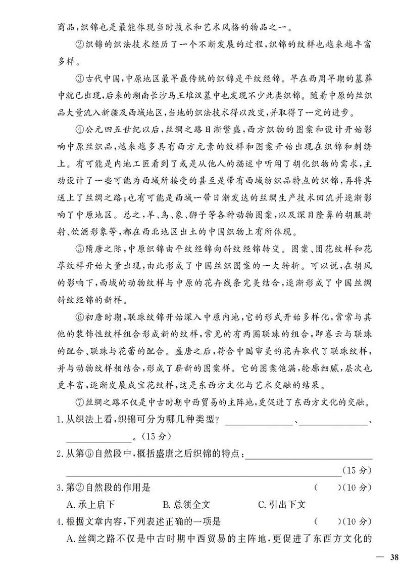 （2023秋）人教版（小学）语文（五上）-同步扩展阅读-期末阅读训练（共4套）03