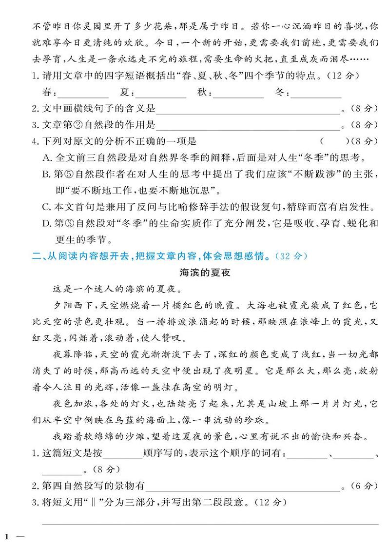 （2023秋）人教版（小学）语文（六上）-同步扩展阅读-第1-4单元阅读训练（共4套）02