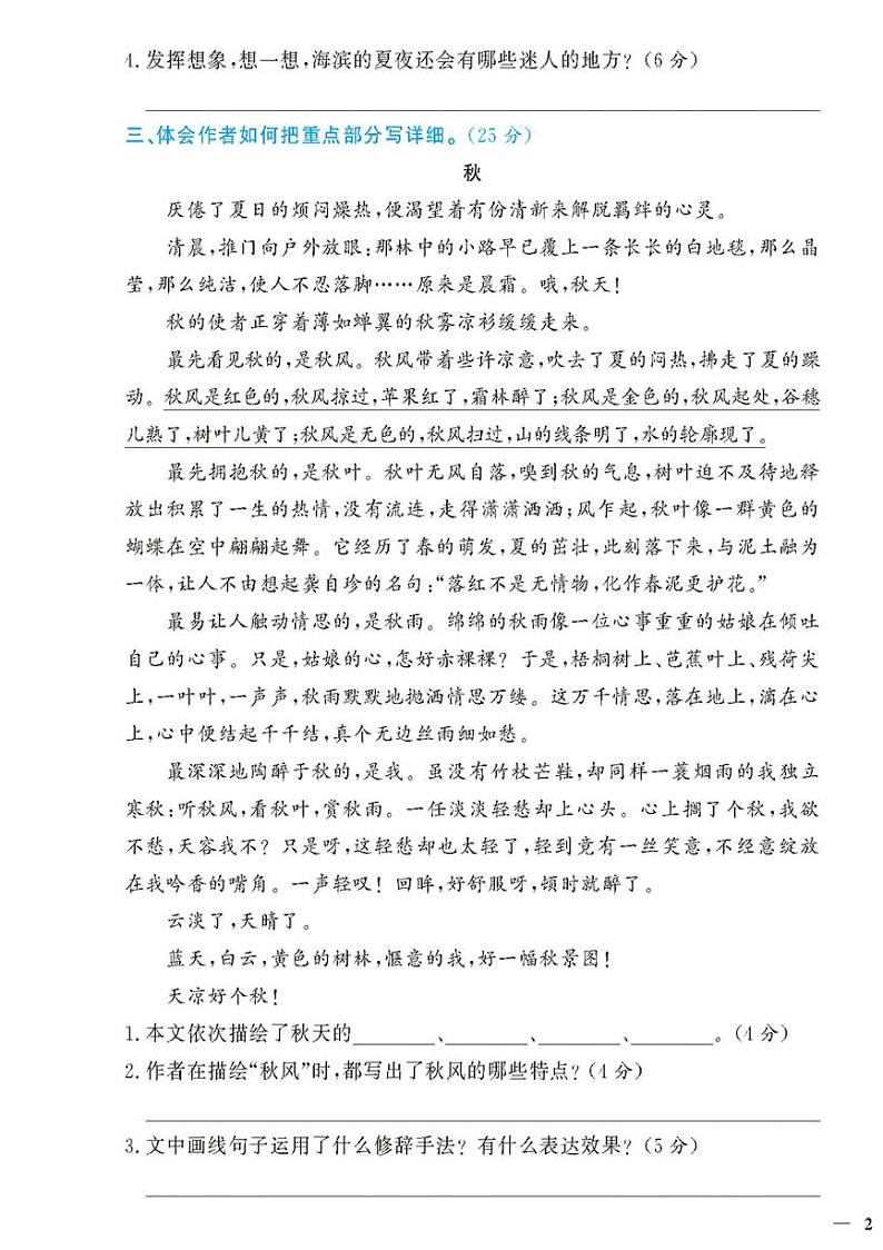 （2023秋）人教版（小学）语文（六上）-同步扩展阅读-第1-4单元阅读训练（共4套）03