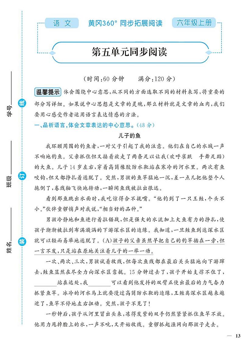 （2023秋）人教版（小学）语文（六上）-同步扩展阅读-第5-8单元阅读训练（共4套）01