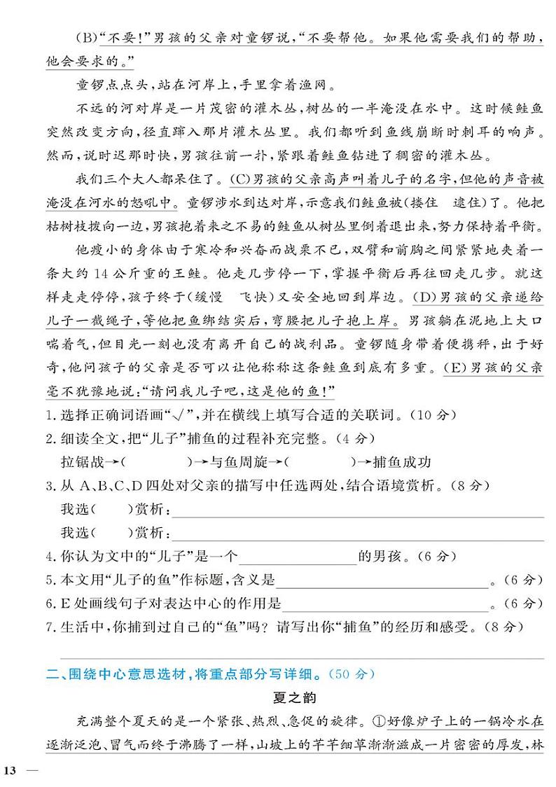 （2023秋）人教版（小学）语文（六上）-同步扩展阅读-第5-8单元阅读训练（共4套）02