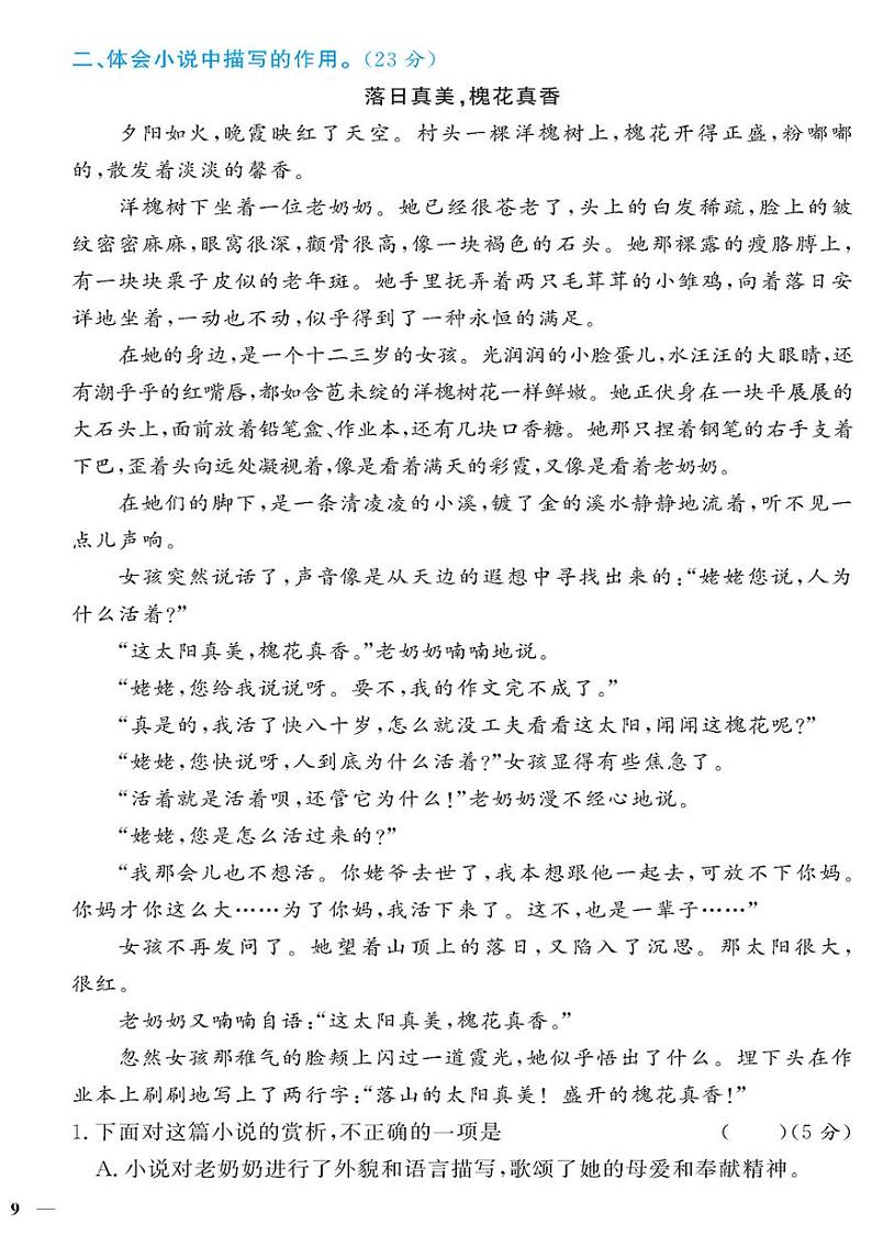 （2023秋）人教版（小学）语文（六上）-同步扩展阅读-期中阅读训练（共2套）第2页