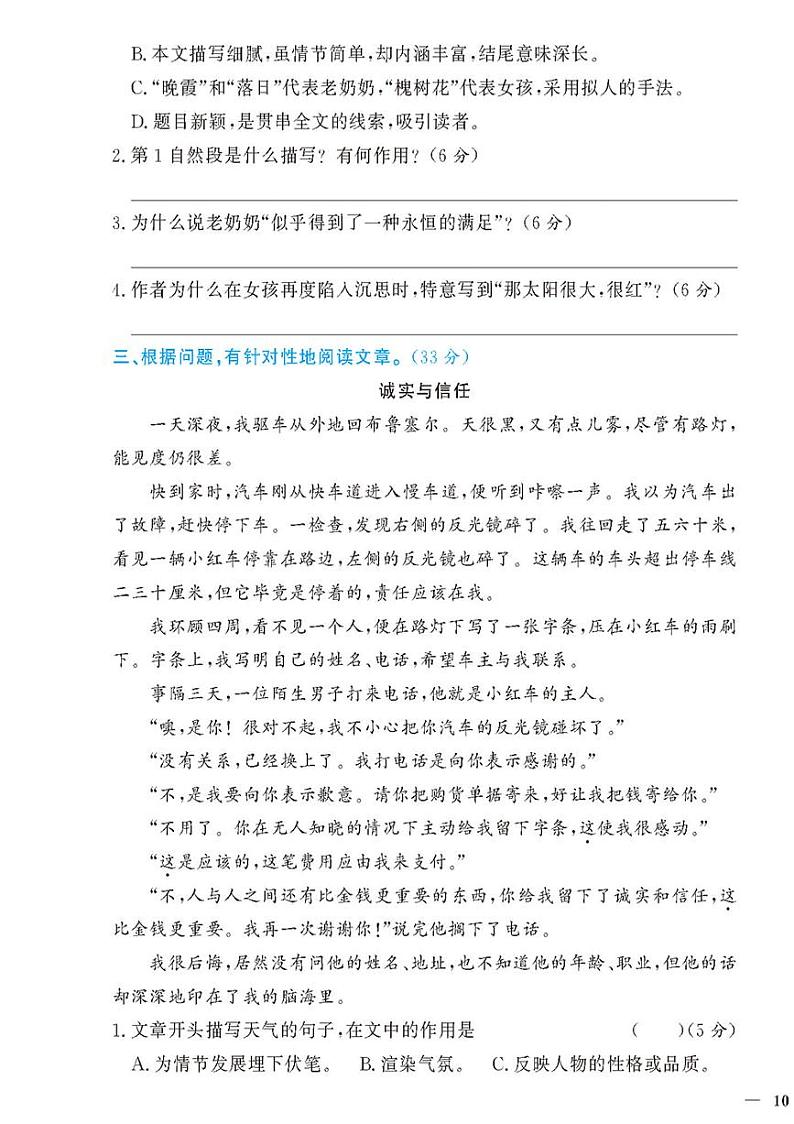 （2023秋）人教版（小学）语文（六上）-同步扩展阅读-期中阅读训练（共2套）第3页