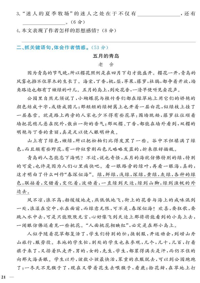 （2023秋）人教版（小学）语文（六上）-同步扩展阅读-专项阅读训练（一）（共4套）02