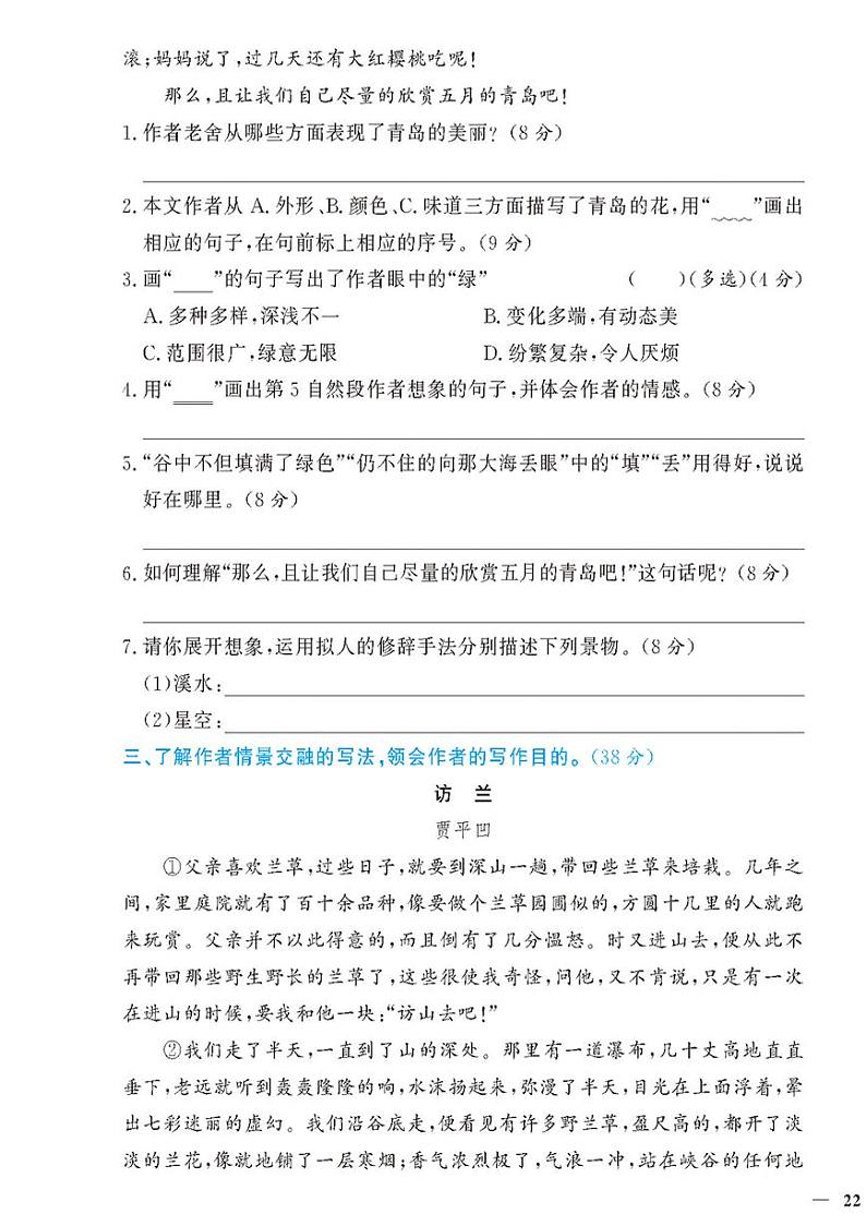 （2023秋）人教版（小学）语文（六上）-同步扩展阅读-专项阅读训练（一）（共4套）03