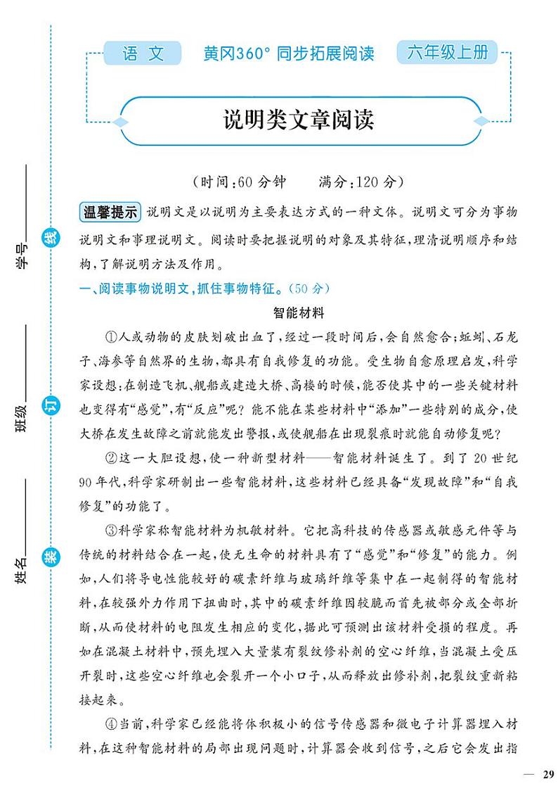 （2023秋）人教版（小学）语文（六上）-同步扩展阅读-专项阅读训练（二）（共4套）01