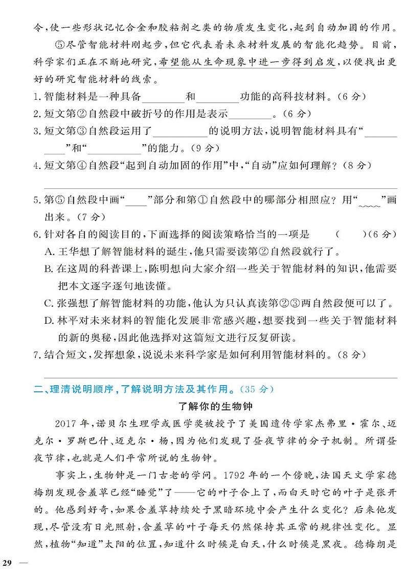 （2023秋）人教版（小学）语文（六上）-同步扩展阅读-专项阅读训练（二）（共4套）02