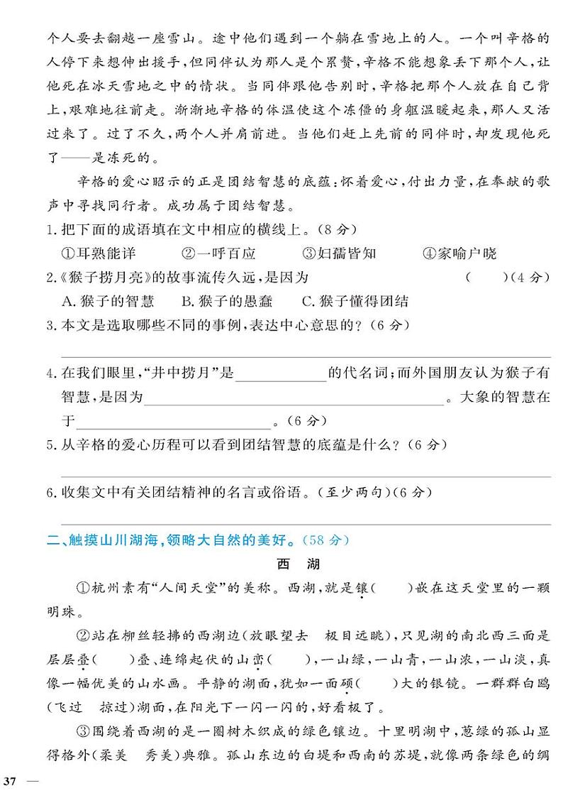 （2023秋）人教版（小学）语文（六上）-同步扩展阅读-期末阅读训练（共2套）02