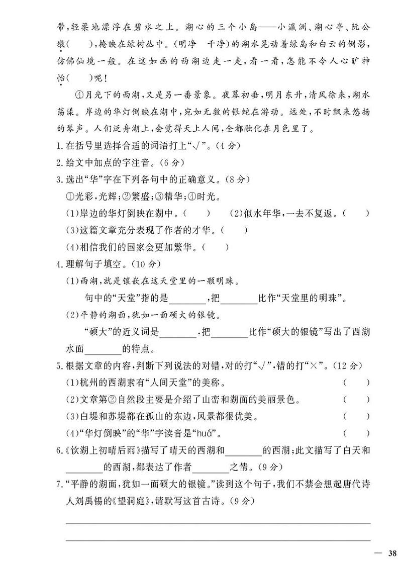 （2023秋）人教版（小学）语文（六上）-同步扩展阅读-期末阅读训练（共2套）03