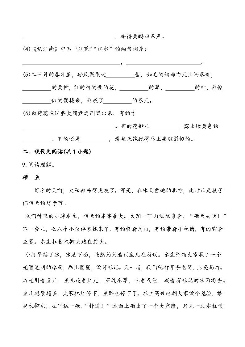 期末综合测试卷5 部编版语文三年级下册第3页