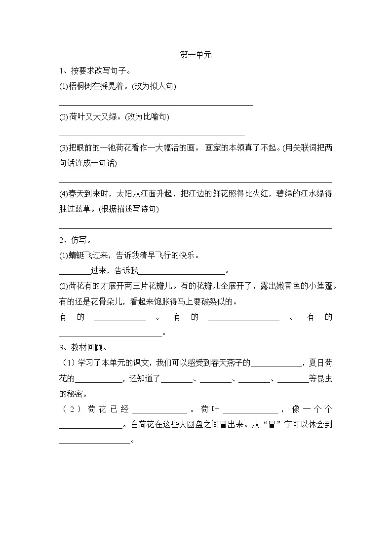 部编版三年级下册语文单元期末复习 试卷01