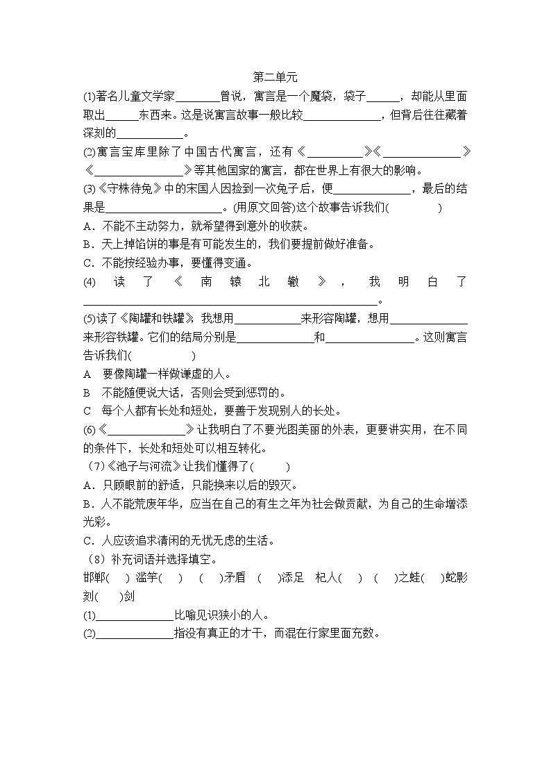 部编版三年级下册语文单元期末复习 试卷02
