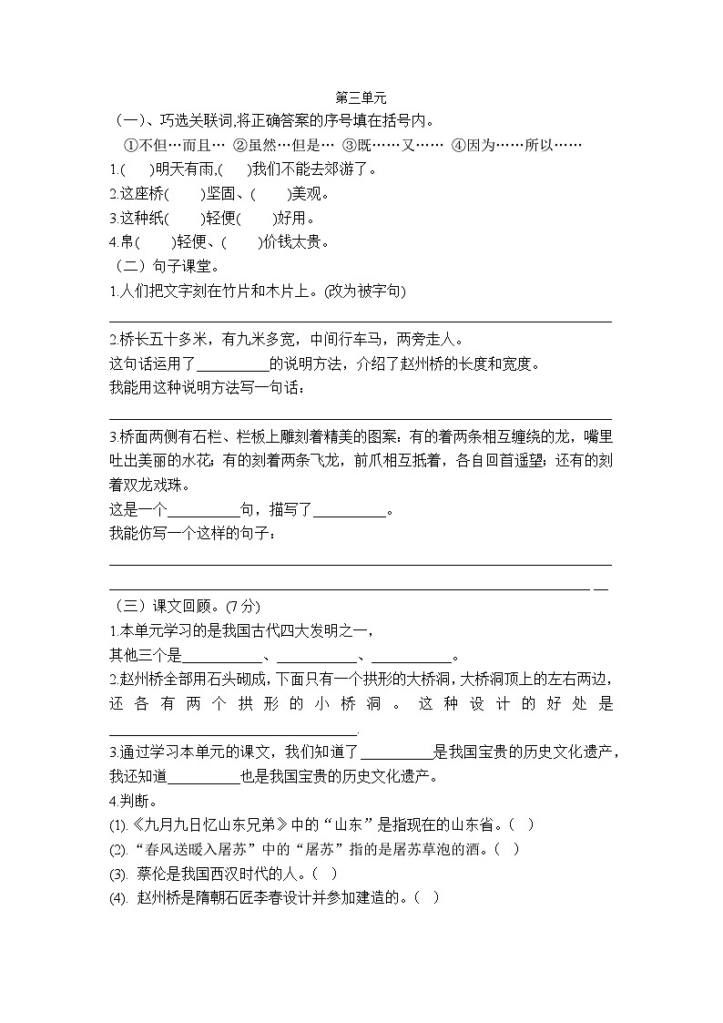 部编版三年级下册语文单元期末复习 试卷03