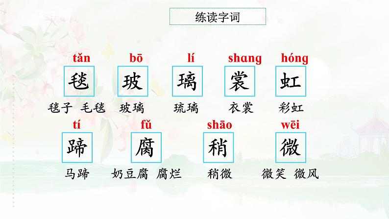 语文六上1草原课件PPT第8页