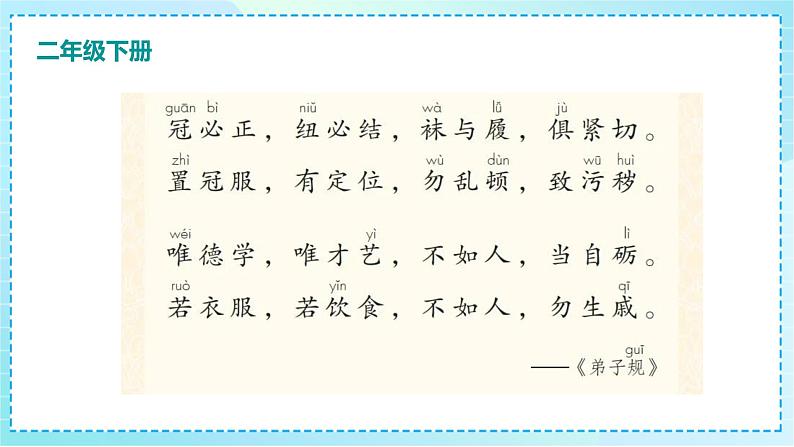 2023部编版小升初专项复习《1-6年级文言文汇总》课件PPT08