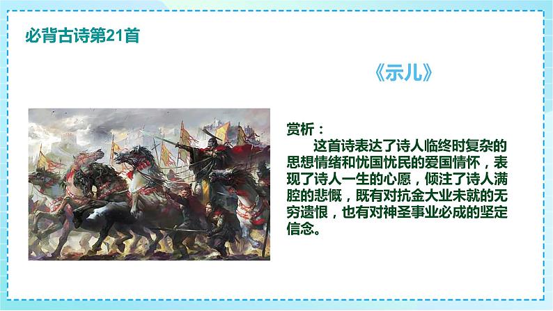 2023部编版小升初专项复习《必背古诗（3）》课件PPT04