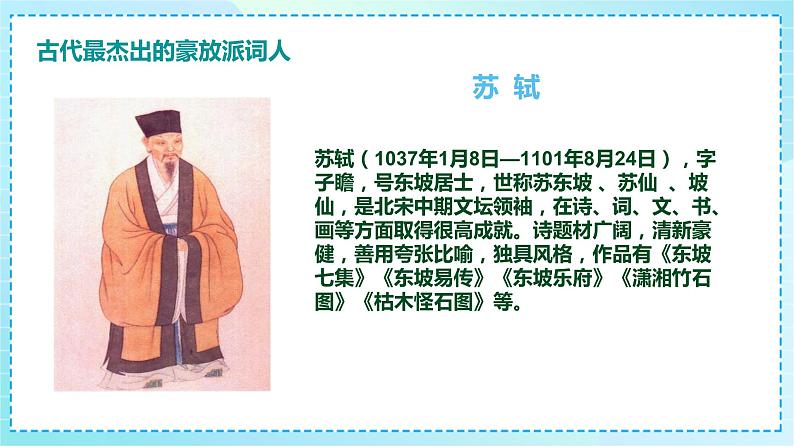 2023部编版小升初专项复习《中国文学之最》课件PPT03