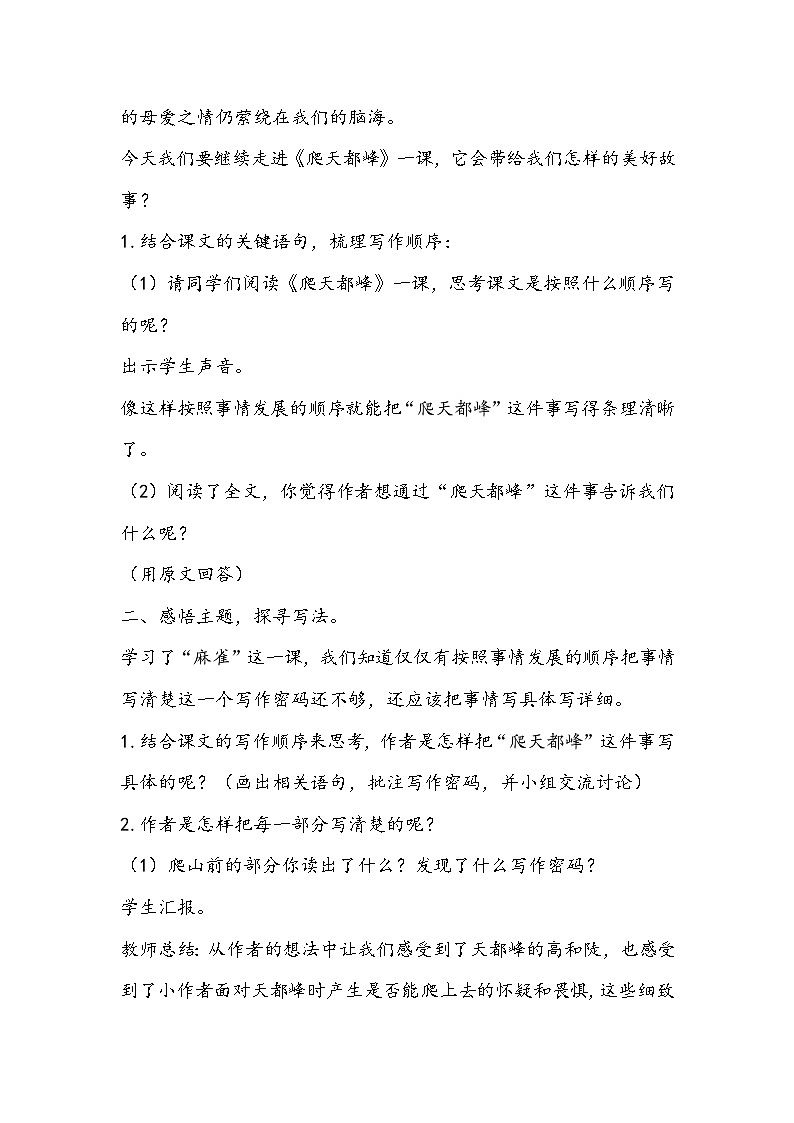 部编版语文四年级上册《爬天都峰》教学设计02