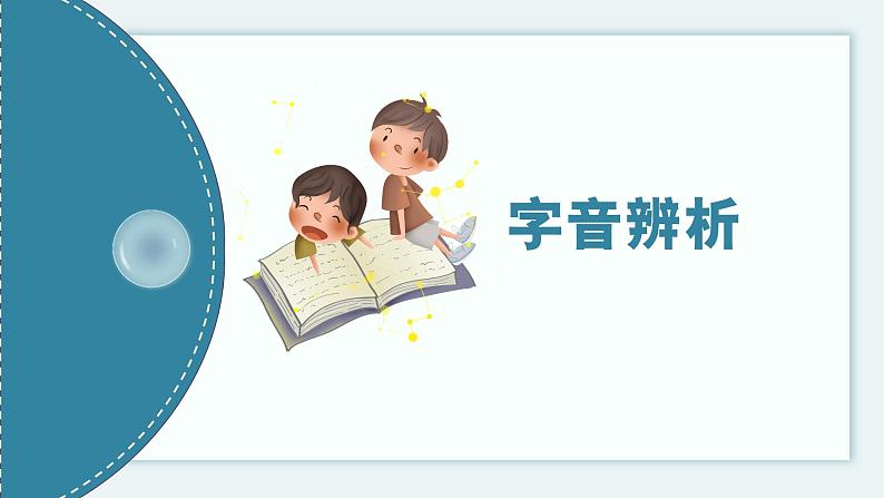 第一单元知识点复习（课件）-2022-2023学年二年级语文下册期末单元复习（统编版）第2页