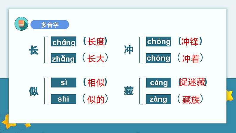 第一单元知识点复习（课件）-2022-2023学年二年级语文下册期末单元复习（统编版）第4页