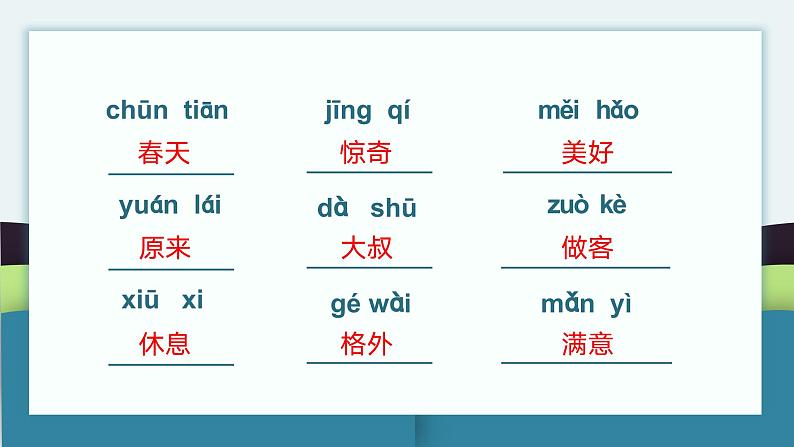 第一单元知识点复习（课件）-2022-2023学年二年级语文下册期末单元复习（统编版）第8页