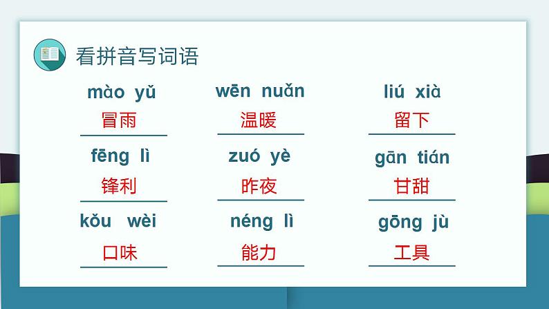 第二单元知识点复习（课件）-2022-2023学年二年级语文下册期末单元复习（统编版）第6页